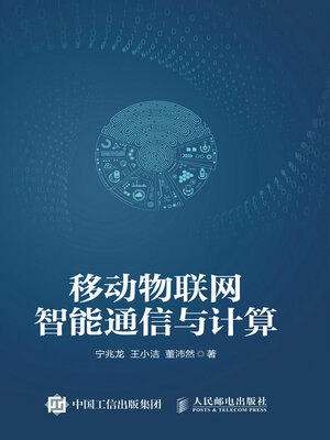 cover image of 移动物联网智能通信与计算